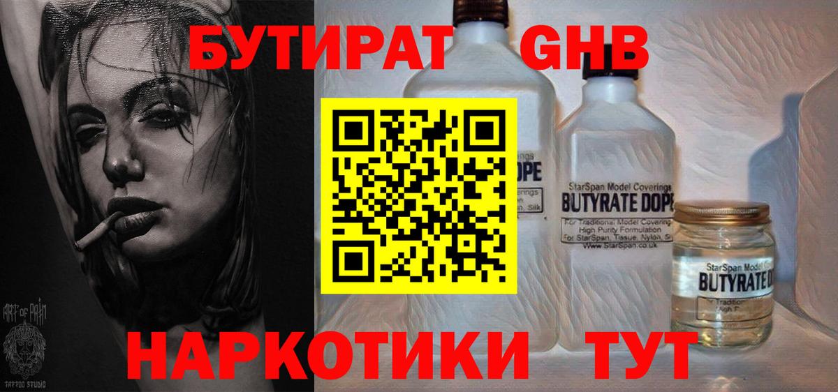 БУТИРАТ бутик Котлас