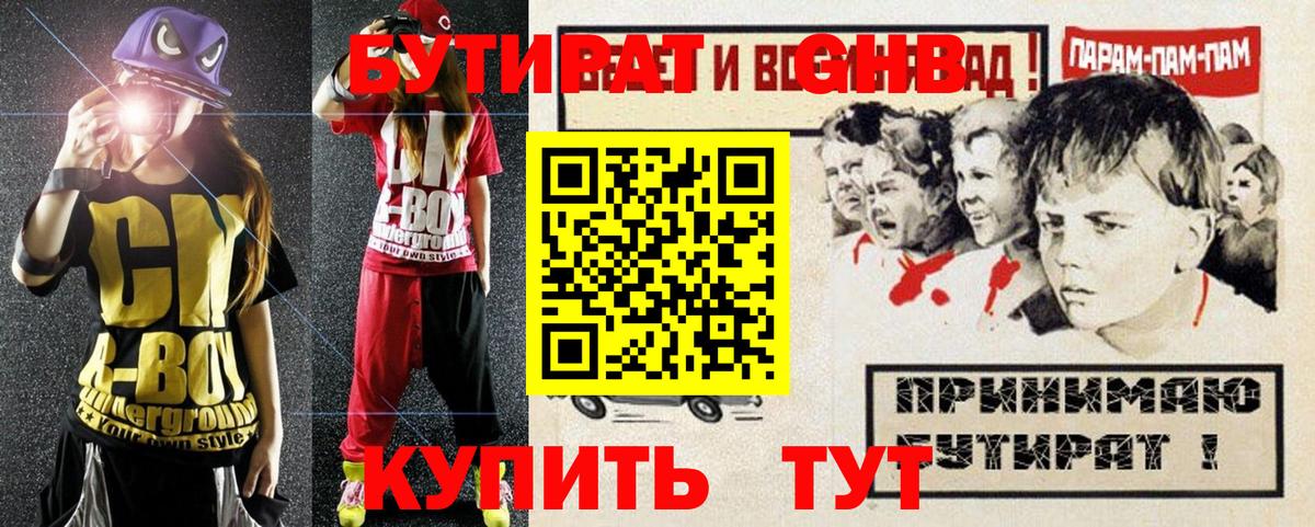 Котлас  БУТИРАТ  Вход с VPN  Бутират 1.4BDO 