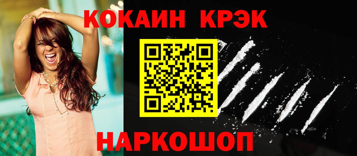 Котлас  COCAIN Боливия  Вход с VPN  Cocaine VHQ 