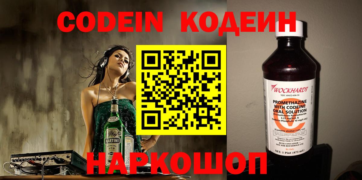 Кодеин напиток Lean (лин) Котлас