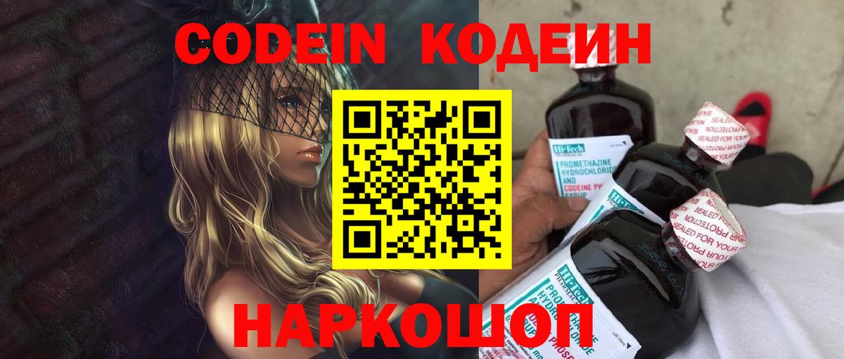 Кодеин Purple Drank  Вход с VPN  Котлас  Кодеиновый сироп Lean Purple Drank 