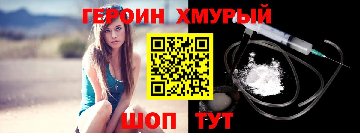 Героин Афган Котлас