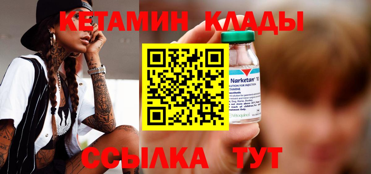 Котлас  КЕТАМИН VHQ  Вход с VPN 