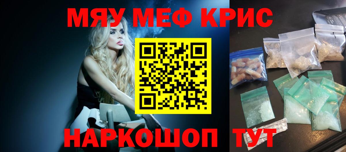 Меф кристаллы Котлас