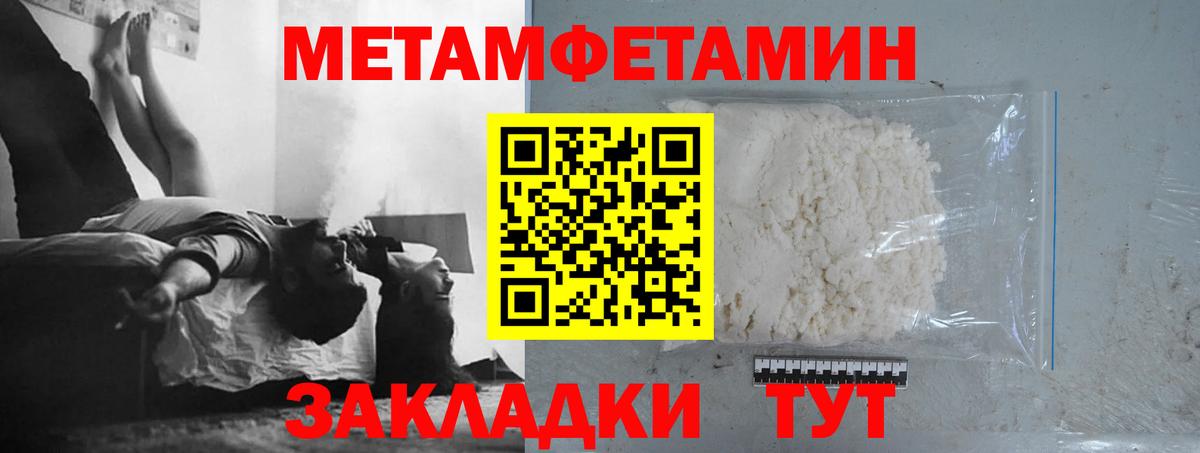МЕТАМФЕТАМИН  Вход с VPN  Котлас  Метамфетамин Methamphetamine 