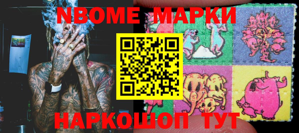 Марки NBOMe 1500мкг  Вход с VPN  Котлас  где продают   Марки NBOMe 1500мкг 